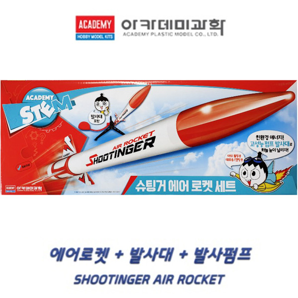 (AC) 슈팅거 에어로켓 세트(발사대,발사펌프 포함)