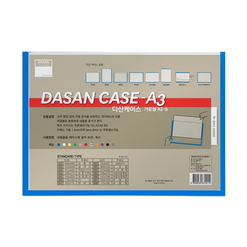 다산 산다케이스 A3 민 가로형 청색 297 420