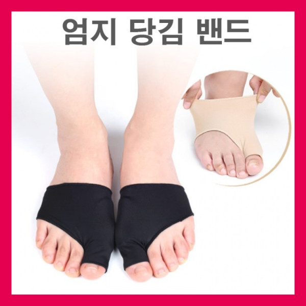 엄지발가락 양말 엄지 발가락 발 보호대 밴드 쿠션 패드 교정기 고정기 발가락밴드