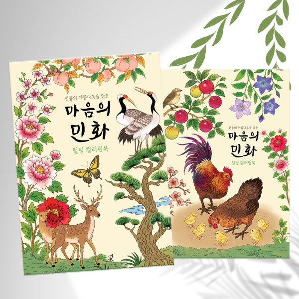 민화 어른 어르신 시니어 색칠공부 컬러링북 24장 노인 미술 활동 교구 한국 전통