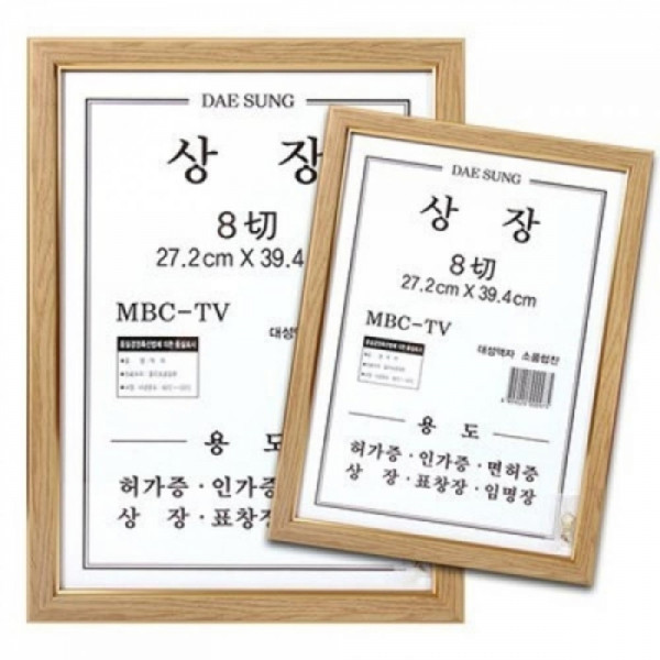원목 프레임 상장 액자 8절 벽걸이용액자 사진액자