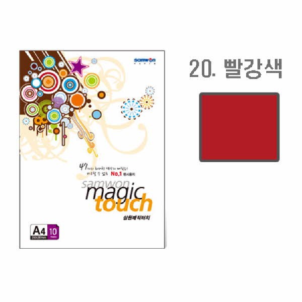 삼원 매직터치A4 20(빨강색 A4 10매)