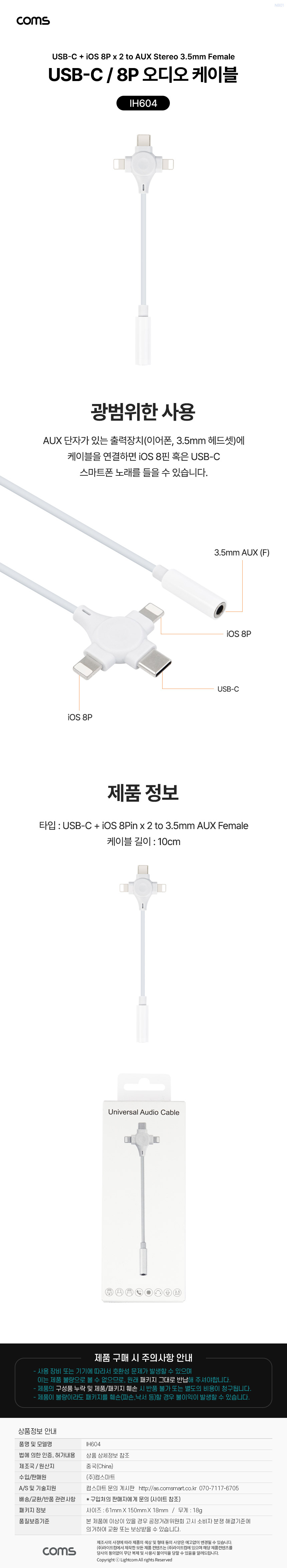 USB Type C iOS 8Pin 오디오 케이블 3 IN 1 C타입 8핀 3.5mm AUX 스테레오 ST