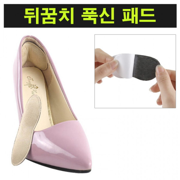 뒤꿈치 푹신 패드 까짐 상처 새신발 구두 뒷꿈치 붙이는 스티커 패드 부착 스킨 블랙