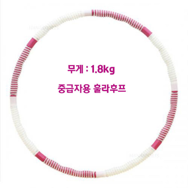 주얼리 중급자훌라후프 1.8kg