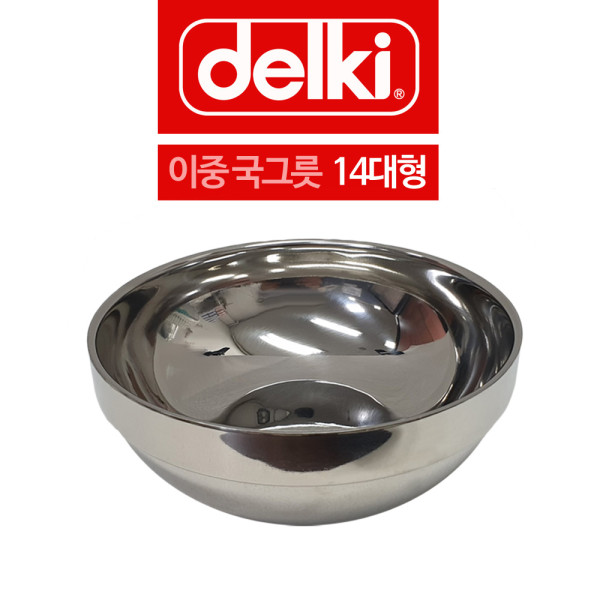델키 두꺼운 스텐 이중 국그릇 대접 14 대형