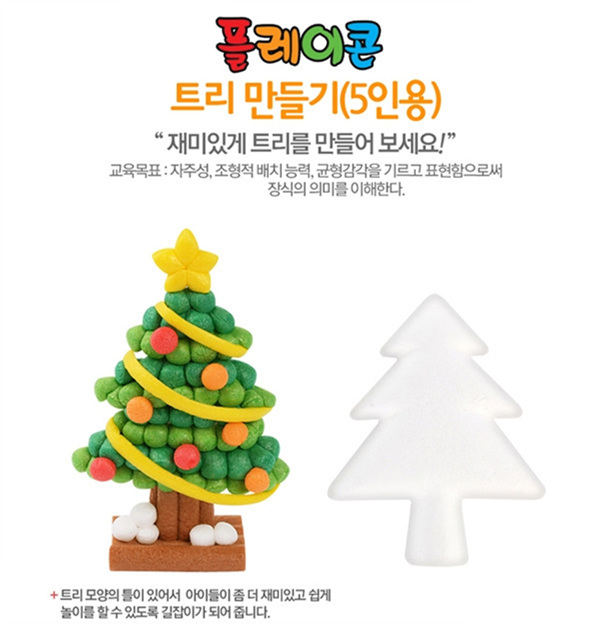(PL) 플레이콘 트리만들기 5인용
