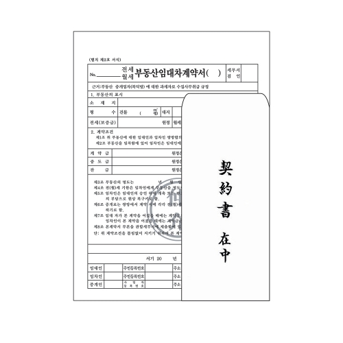 이화 부동산 전월임대차 계약서NCR A4 A4 박스 197개