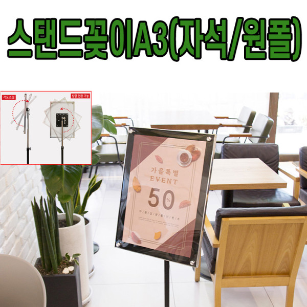 자석 A3거치대 이동식 POP스탠드 안내판