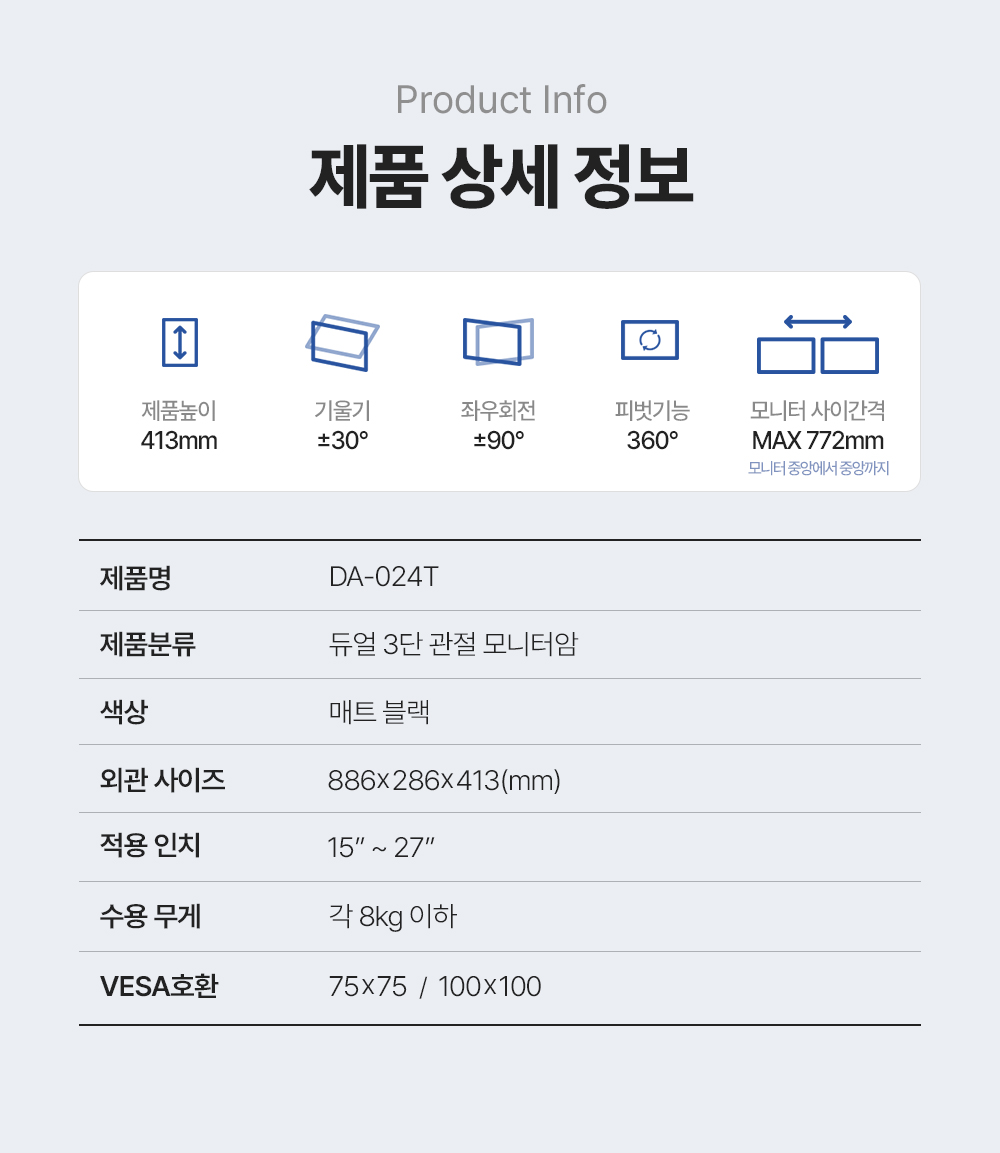 DA-024T,엔산모니터암