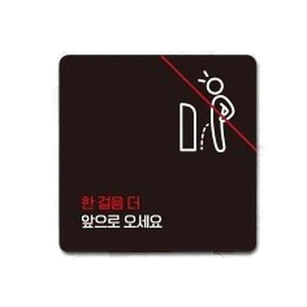 한걸음더앞으로4 부착형 정사각 소형안내판 13x13cm 화이트