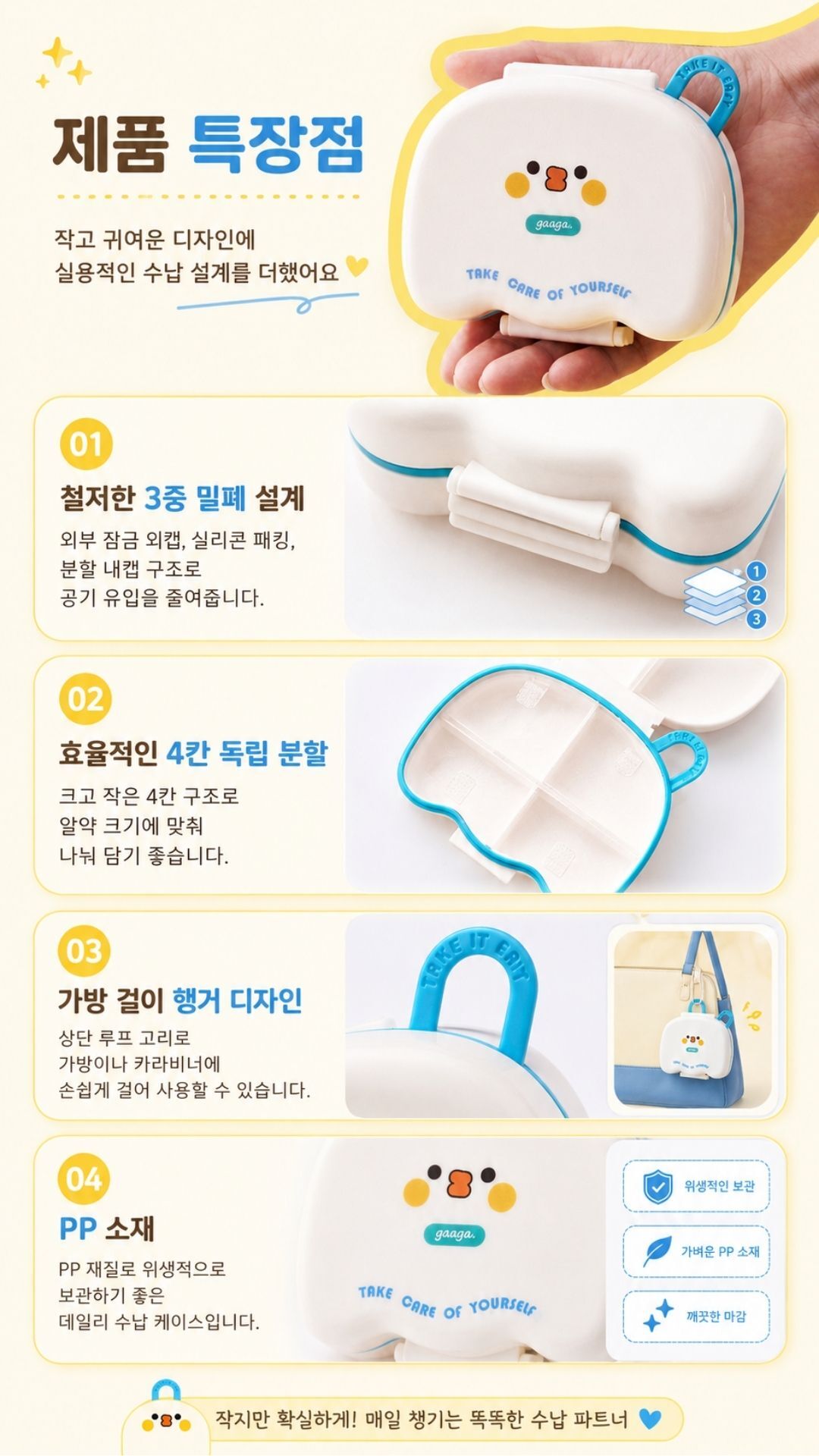휴대용약통 밀폐 4칸 캐릭터 알약케이스 섞임방지_04
