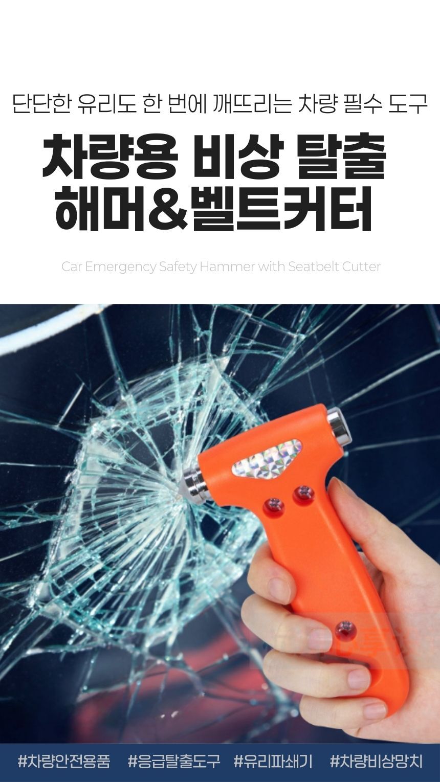 차량용 비상 탈출 해머와 벨트 커터, 자동차 안전 탈출 도구