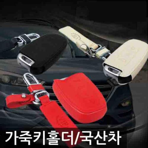VIP 베이비카프 천연가죽 가죽키홀더 국산차20년4월2일 신차종 업데이트 이미지변