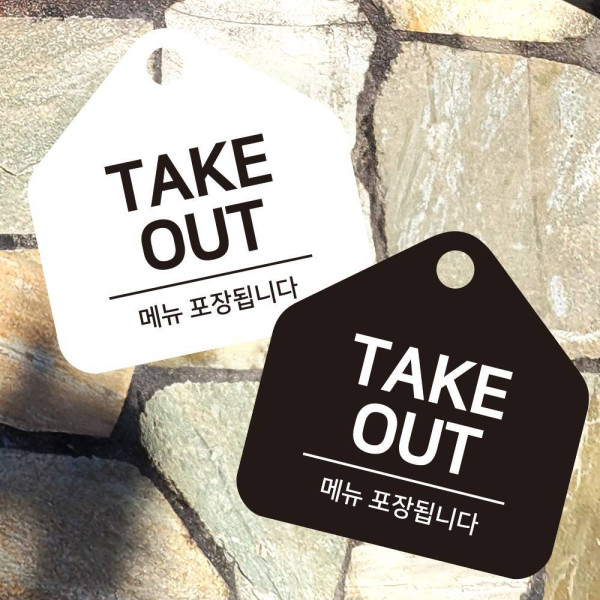 TAKE OUT 걸이형 소형 오각안내판 17x17cm 디자인문패