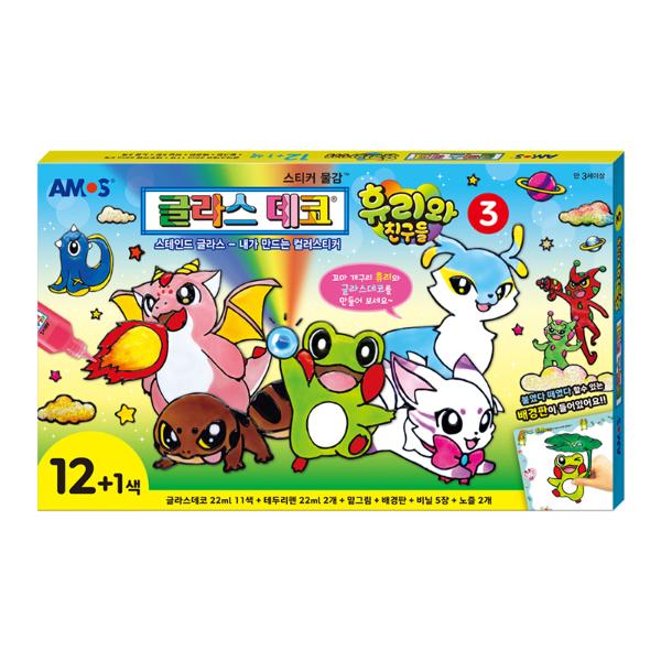 아모스 글라스데코 휴리와친구들 3