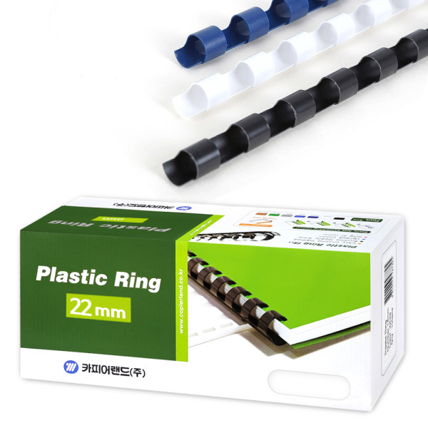카피어랜드 제본용 플라스틱링 1Box 50개 22mm