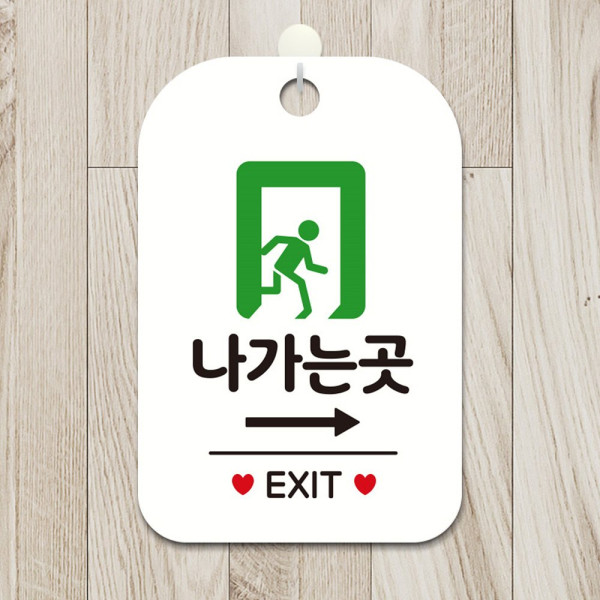 나가는곳 EXIT 세로 우측 사각안내판 화이트 디자인문패
