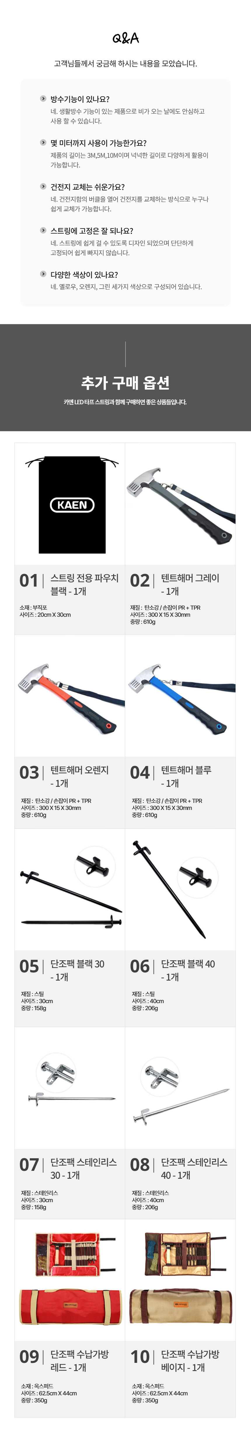 카엔 LED 타프 스트링