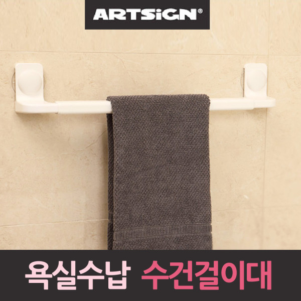 포인트 수건걸이 타올걸이대 욕실수납대 백색