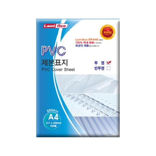 라미에이스 PVC 제본표지 투명 A4 0 3mm 300mic 100매