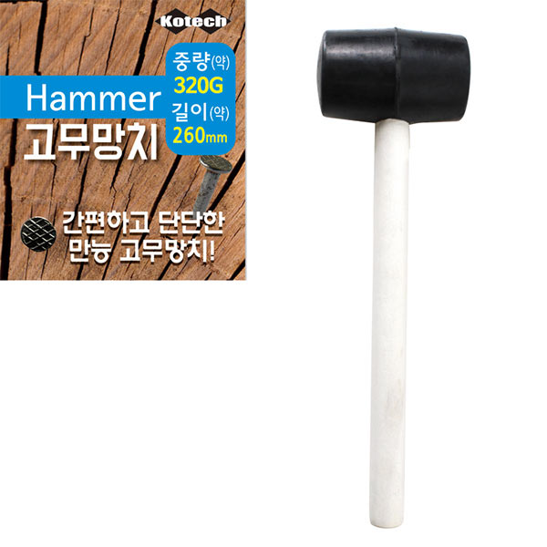 코텍스 고무망치