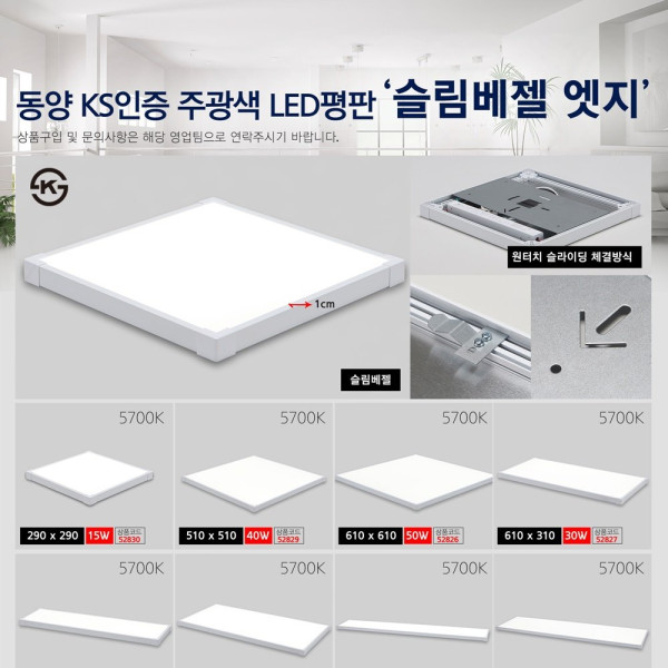 LED평판 엣지형 슬림베젤 700 350 50W 주광 KS