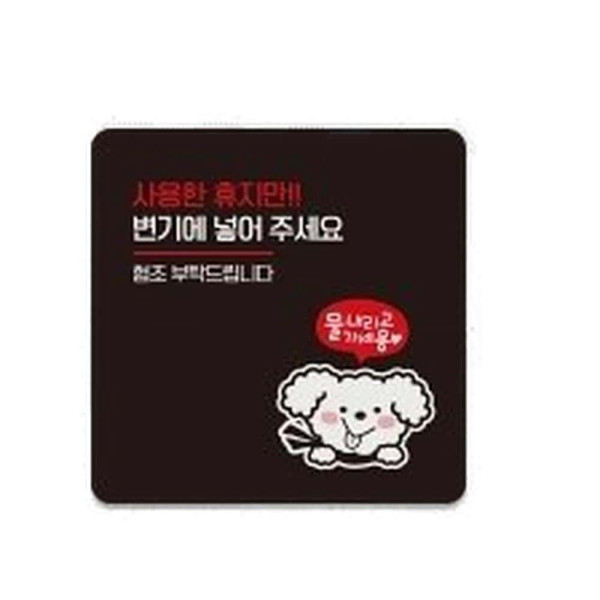 휴지만변기에넣어3 부착형 사각 소형안내판 13x13cm 화이트