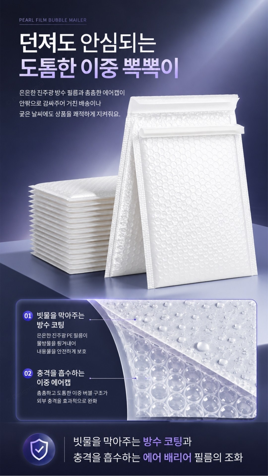 택배봉투 펄PE 방수 에어캡 파손방지 안전봉투 26x36 에어캡봉투 26x36x1cm 제품 특징 안내 이미지