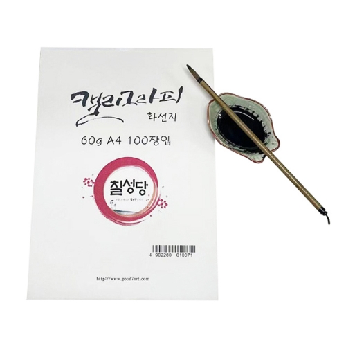 칠성당 A4 캘리용 화선지 60G 100매 미술용품