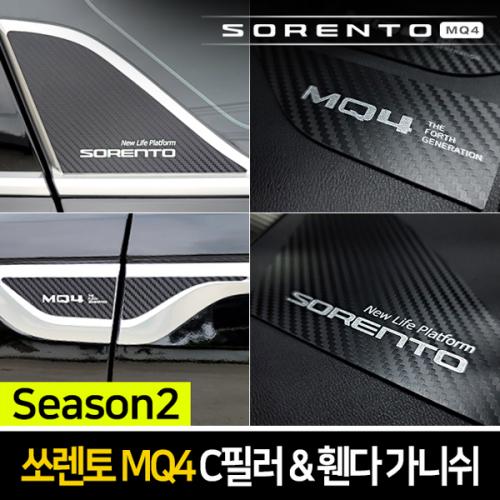 카이만 메탈 C필러 휀다가니쉬 쏘렌토 MQ4