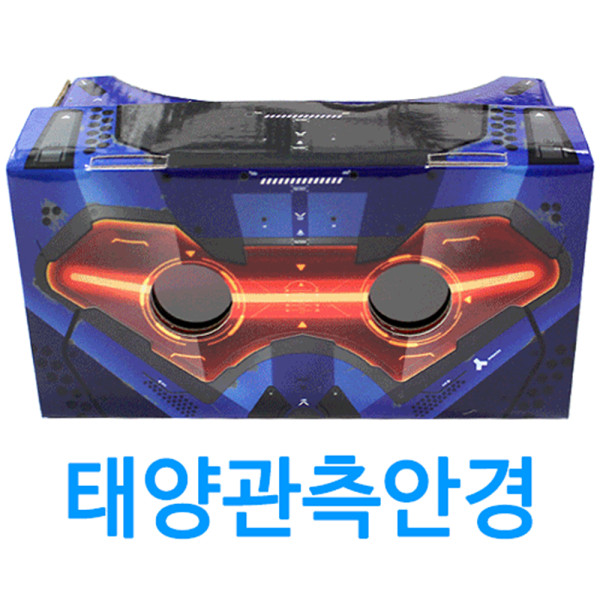 (SA) 빛관찰입체안경-적청필름 (10개입)