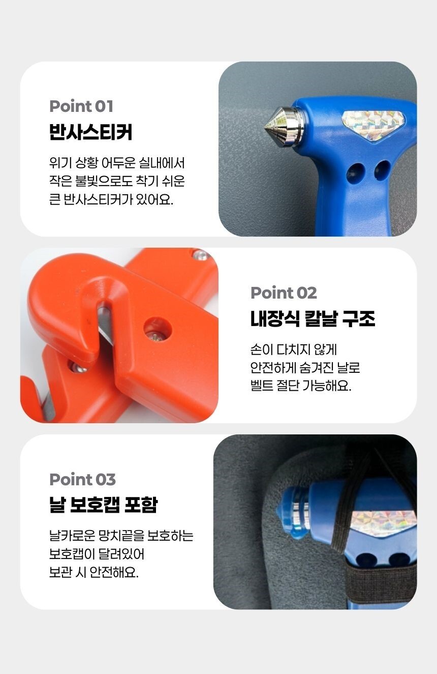 자동차 비상 상황에서 빠른 탈출을 돕는 해머와 벨트 커터 세트