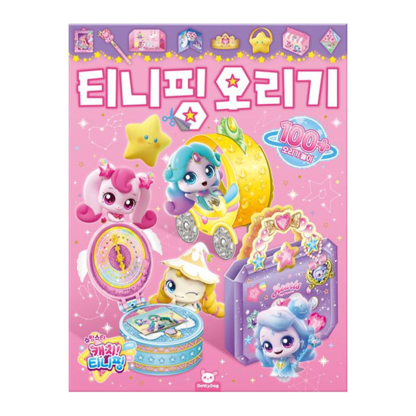 슈팅스타 캐치티니핑 오리기