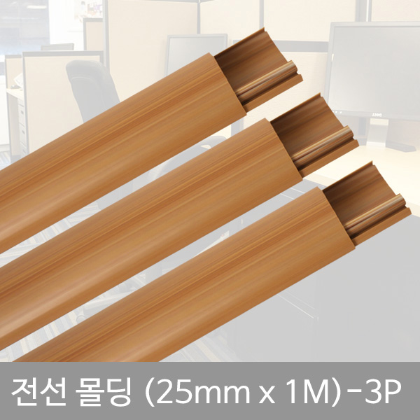 타원우두몰딩(25mm-3P)