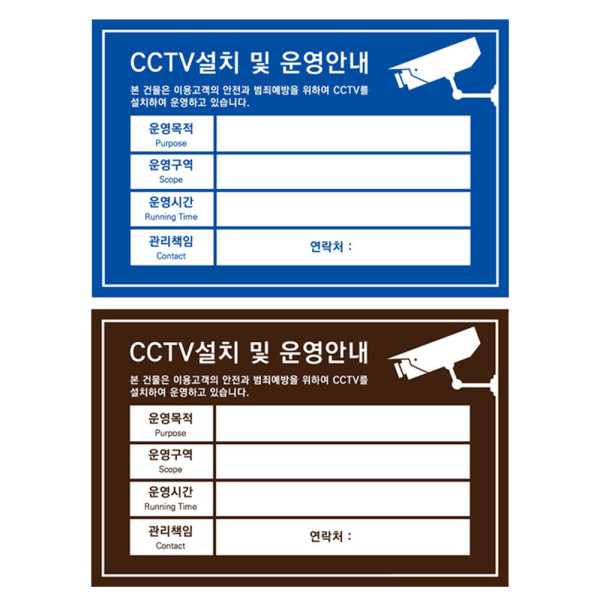 포맥스표지판 CCTV설치 운영 안내판 300x200mm