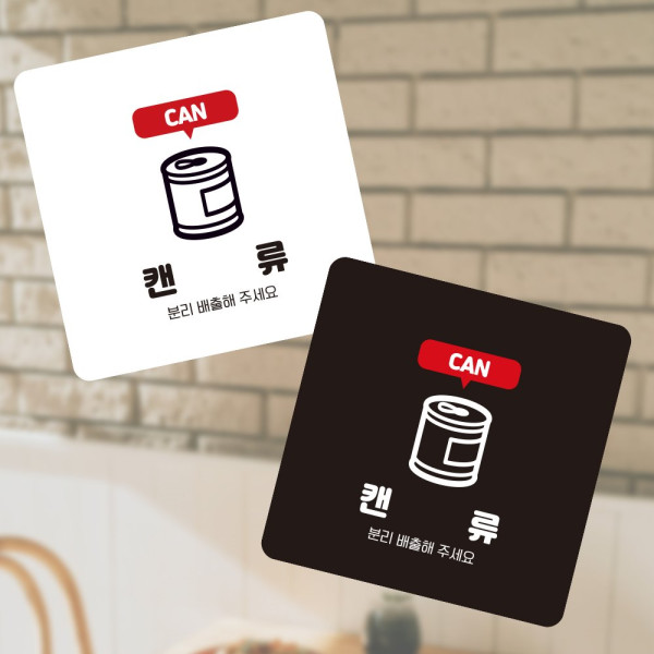 캔류 분리배출 부착형 정사각 소형안내판 13x13cm 디자인문패