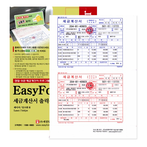 이지폼 세금계산서 출력용지 무타공 A4 200매