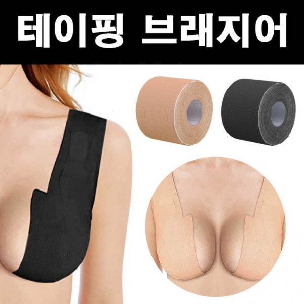 테이핑 브라 브라끈이 필요 없는 테이핑 밴드 테이프 테이핑브래지어