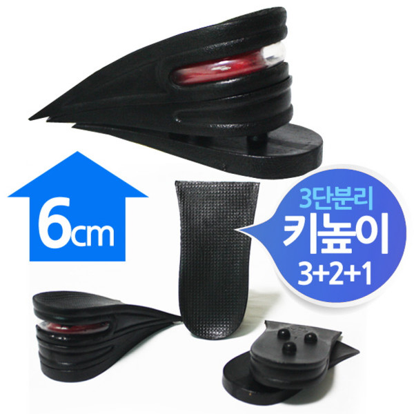 에어캡 키높이 3단분리 반깔창 6cm 블랙