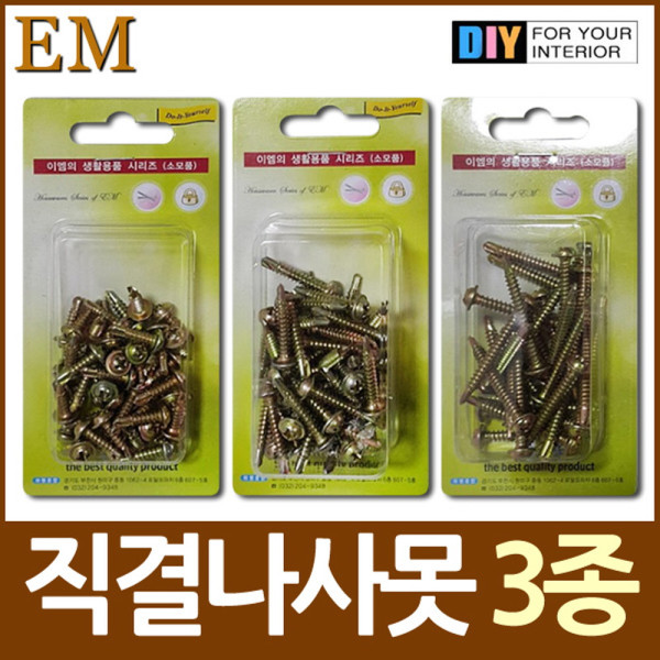 드릴모양 직결나사못 DIY철물모음