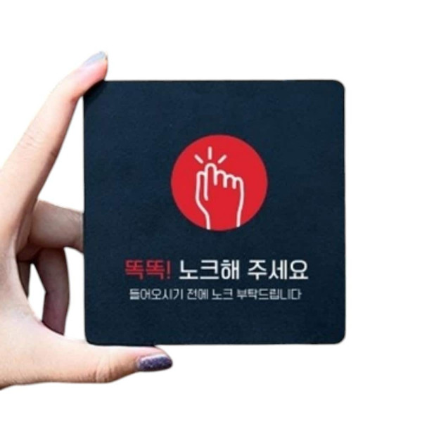 노크해주세요4 부착형 정사각 소형안내판 13x13cm 화이트