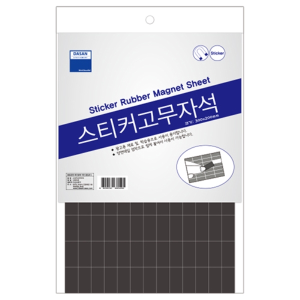다산)스티커고무자석(대/200x300)