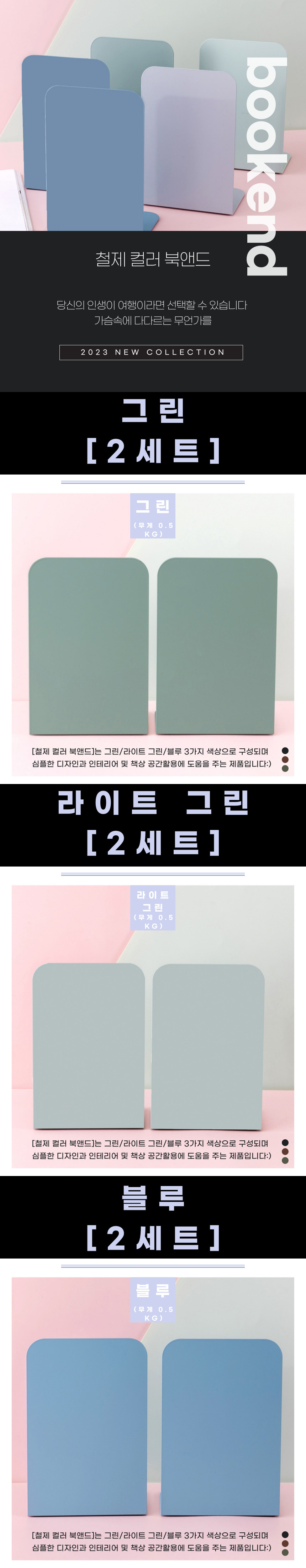 북앤드,철제책장,간이책꽂이,파일꽂이