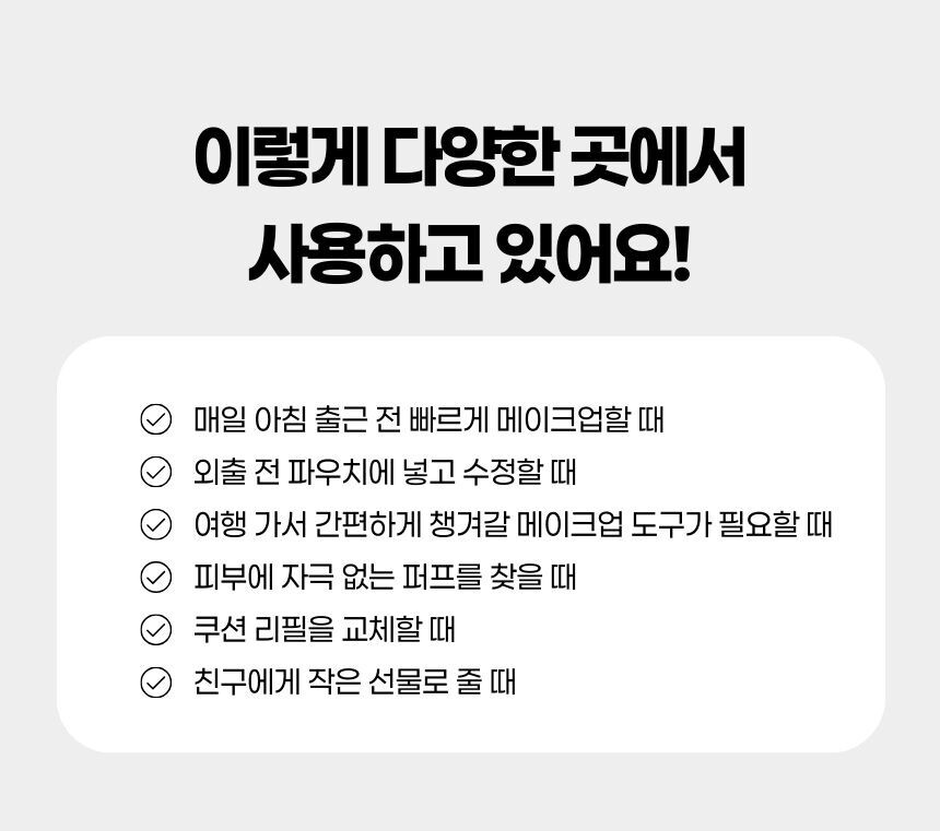 쿠션 퍼프 파우더 블렌딩 활용