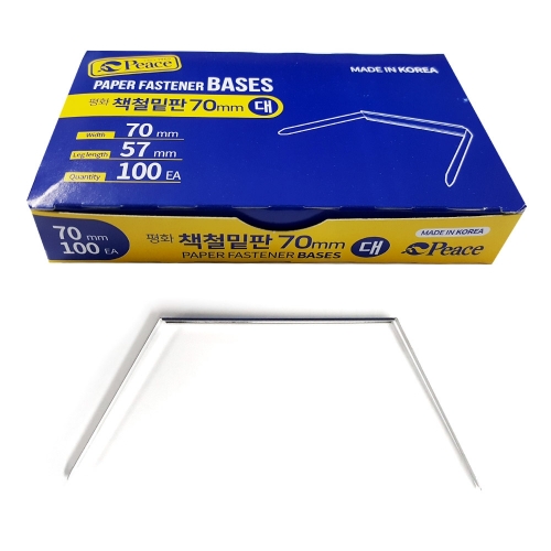 평화 책철밑판 70mm 대 문서철 70mm 57mm 100개입