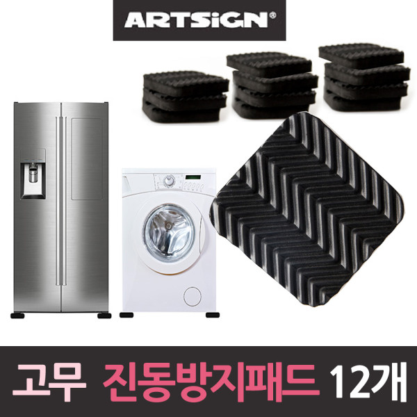 가구 전자제품 바닥받침 진동방지패드 검정 12개