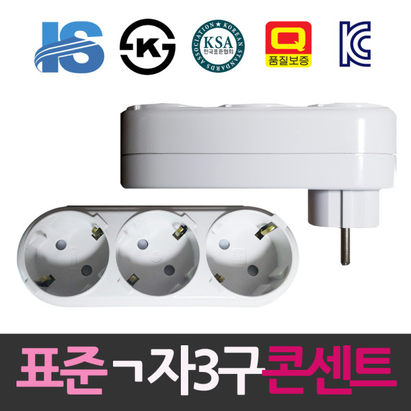 일신 표준 3구 ㄱ형 멀티탭 플러그콘센트