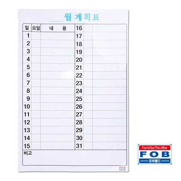 포비 고무자석 월간 계획표 40cm x 60cm 0.8T 벽달력