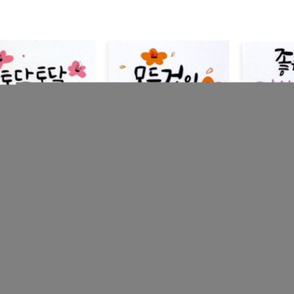 (TD) 캘리그래피 스티커(단품) - 9종 택1